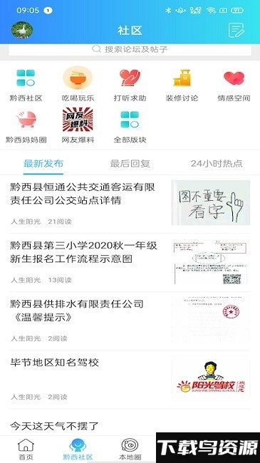 黔西微帮最新版最新版截图2