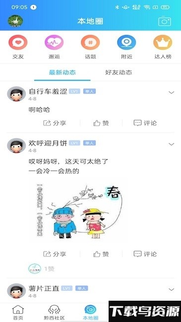 黔西微帮最新版最新版截图3