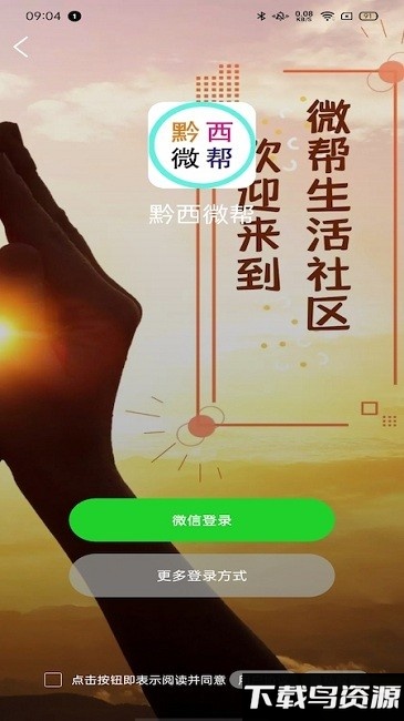 黔西微帮最新版最新版截图4
