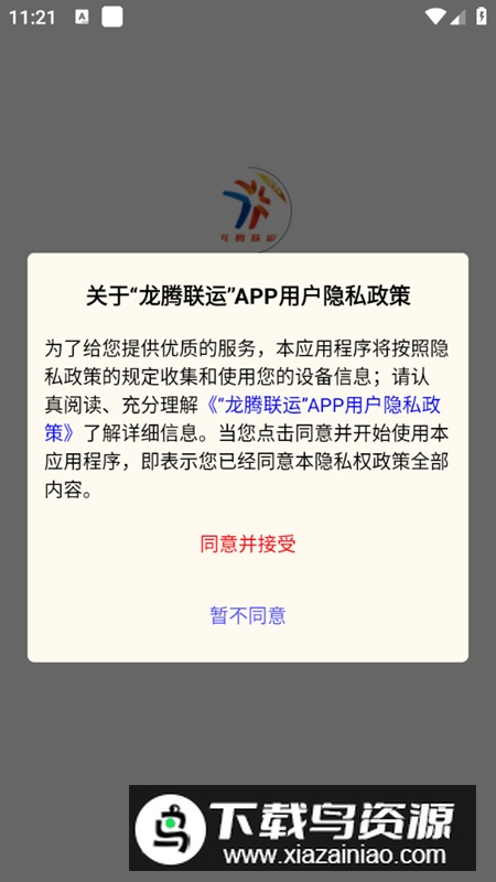 龙腾联运司机版app安卓版最新版截图2