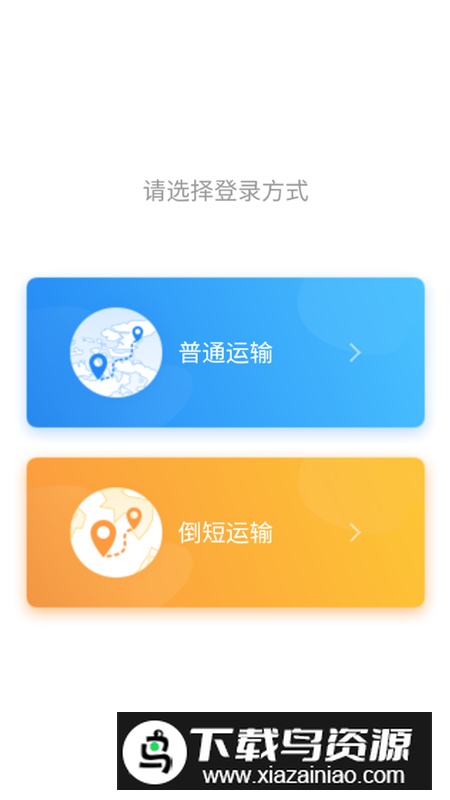 龙腾联运司机版app安卓版最新版截图4
