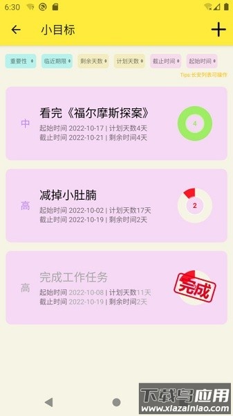 生活小助理软件最新版截图1