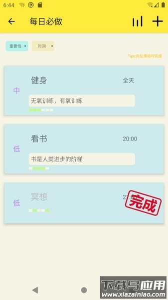 生活小助理软件最新版截图2