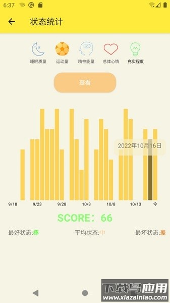 生活小助理软件最新版截图3