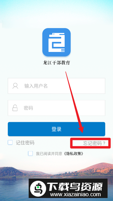 龙江干部教育网络学院官方app安卓版