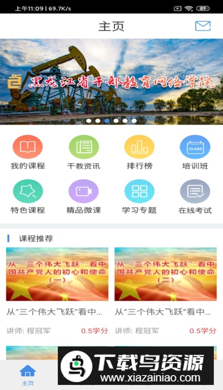 龙江干部教育网络学院官方app安卓版最新版截图1