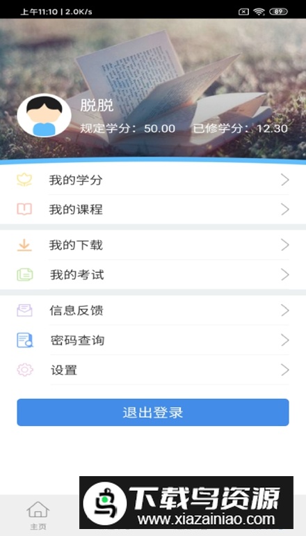 龙江干部教育网络学院官方app安卓版最新版截图3