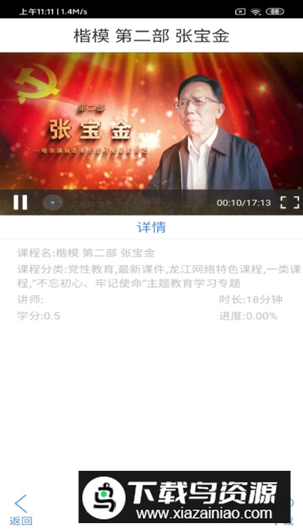 龙江干部教育网络学院官方app安卓版最新版截图4