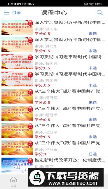 龙江干部教育网络学院官方app安卓版最新版截图5