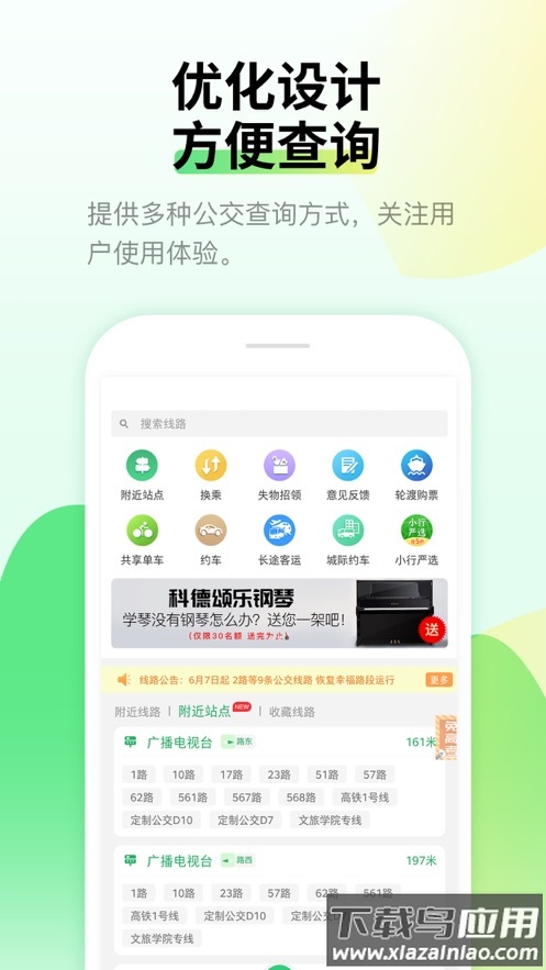 烟台出行app下载最新版截图2
