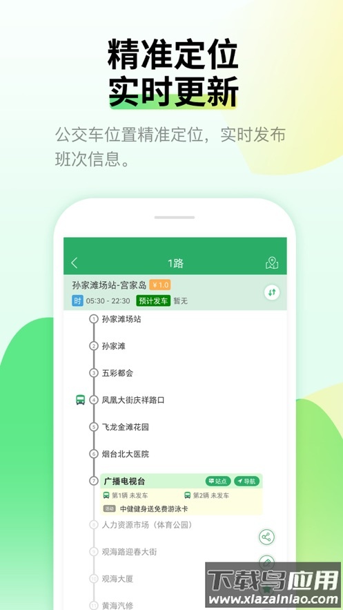 烟台出行app下载最新版截图3