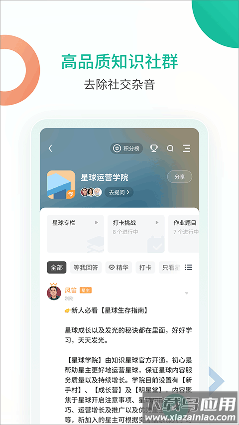 知识星球app最新版截图2