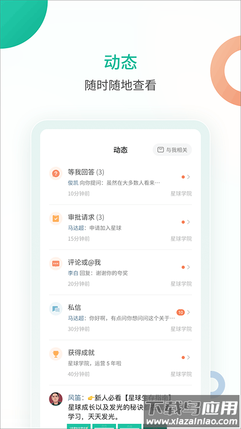 知识星球app最新版截图3