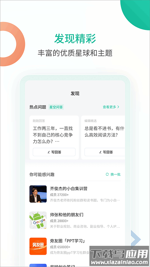 知识星球app最新版截图4