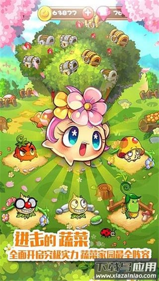 燃烧的蔬菜1官方正版最新版截图1