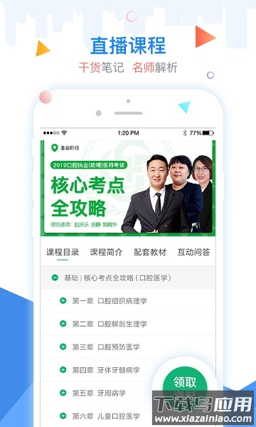 金英杰医学手机版截图1