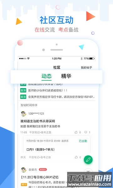 金英杰医学手机版截图2