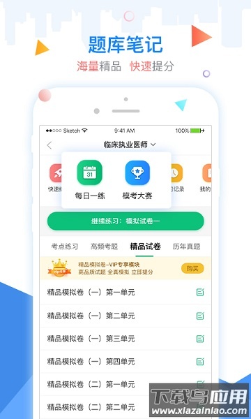 金英杰医学手机版截图3