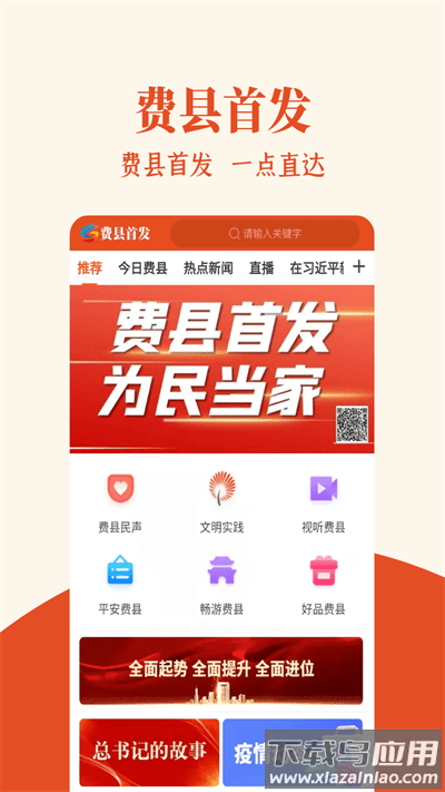 费县首发APP最新版截图1