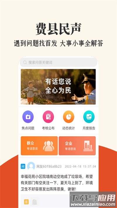 费县首发APP最新版截图3