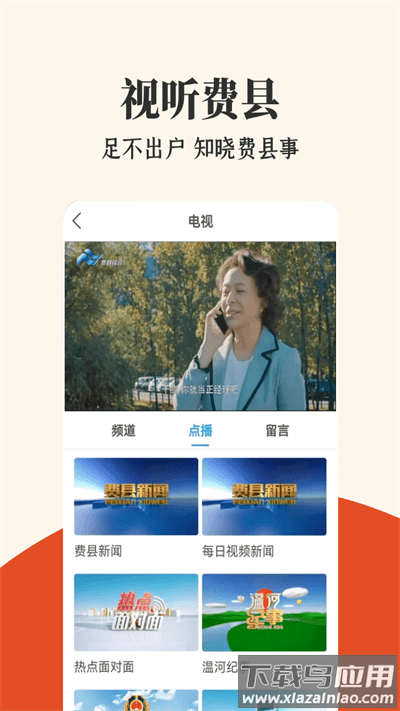 费县首发APP最新版截图4