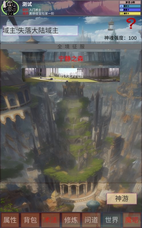 遗失大陆无限资源版最新版截图2