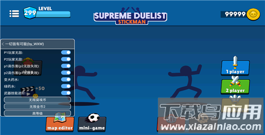 火柴人至高对决内置作弊菜单最新版截图5