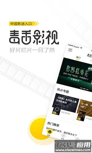 毒舌影视app最新版安卓版截图1