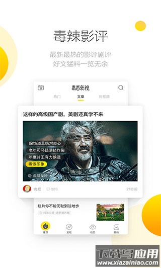 毒舌影视app最新版安卓版截图3