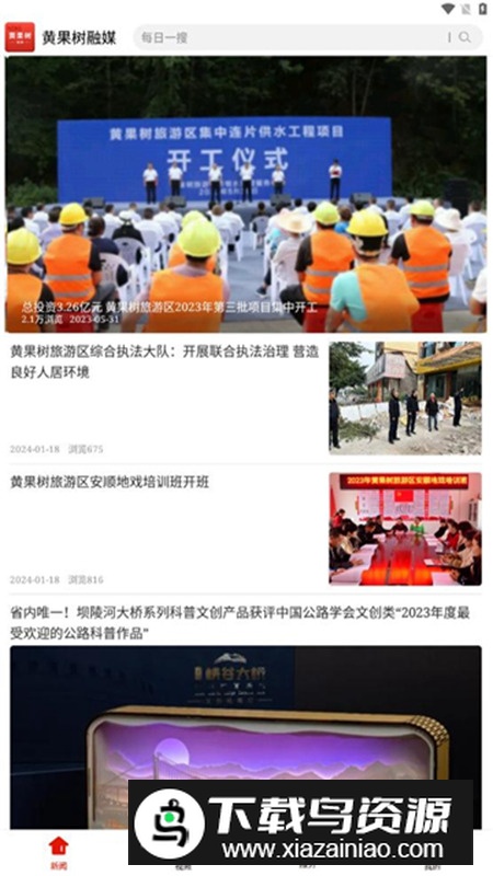 黄果树融媒app官方客户端最新版截图2