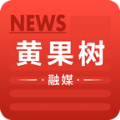 黄果树融媒app官方客户端