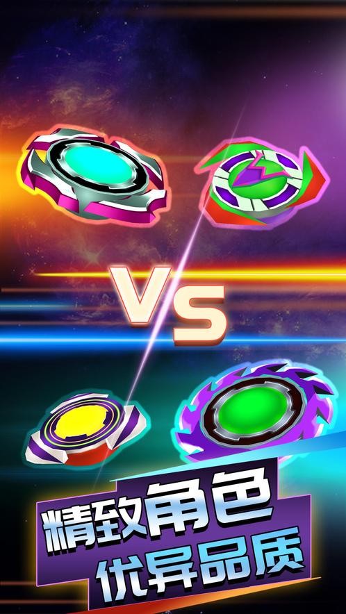 欢乐陀螺手机游戏截图1