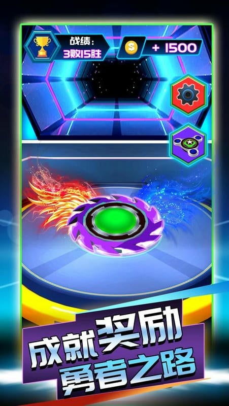 欢乐陀螺手机游戏截图4