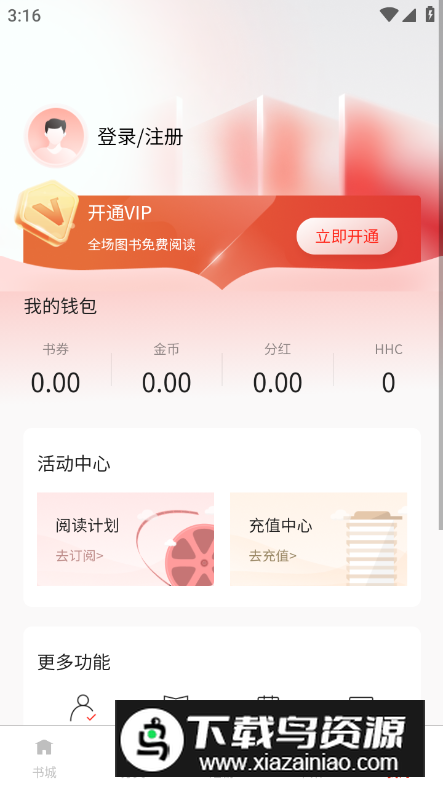 鸿鹄畅听app安卓版最新版截图3