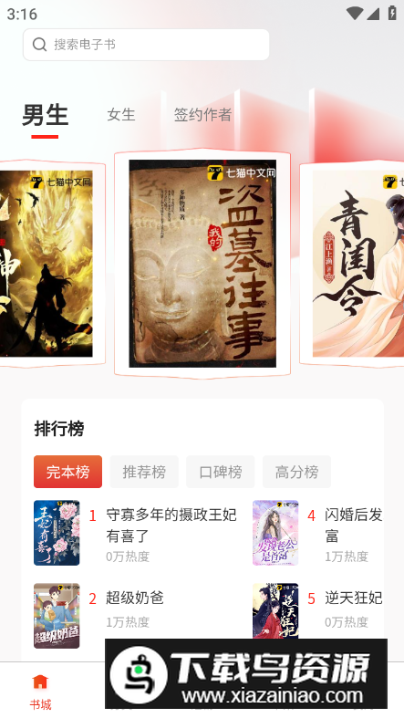 鸿鹄畅听app安卓版最新版截图4