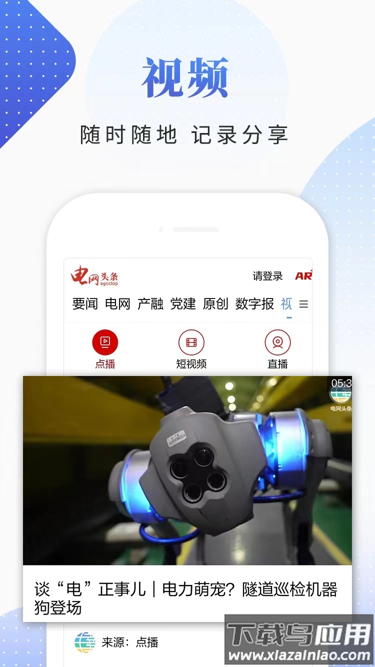 电网头条app下载安装2023