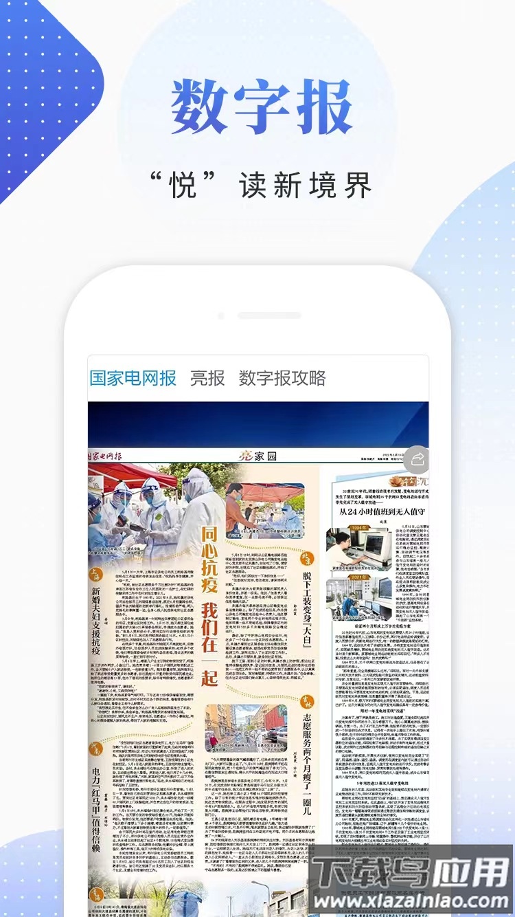电网头条app下载安装2023截图2