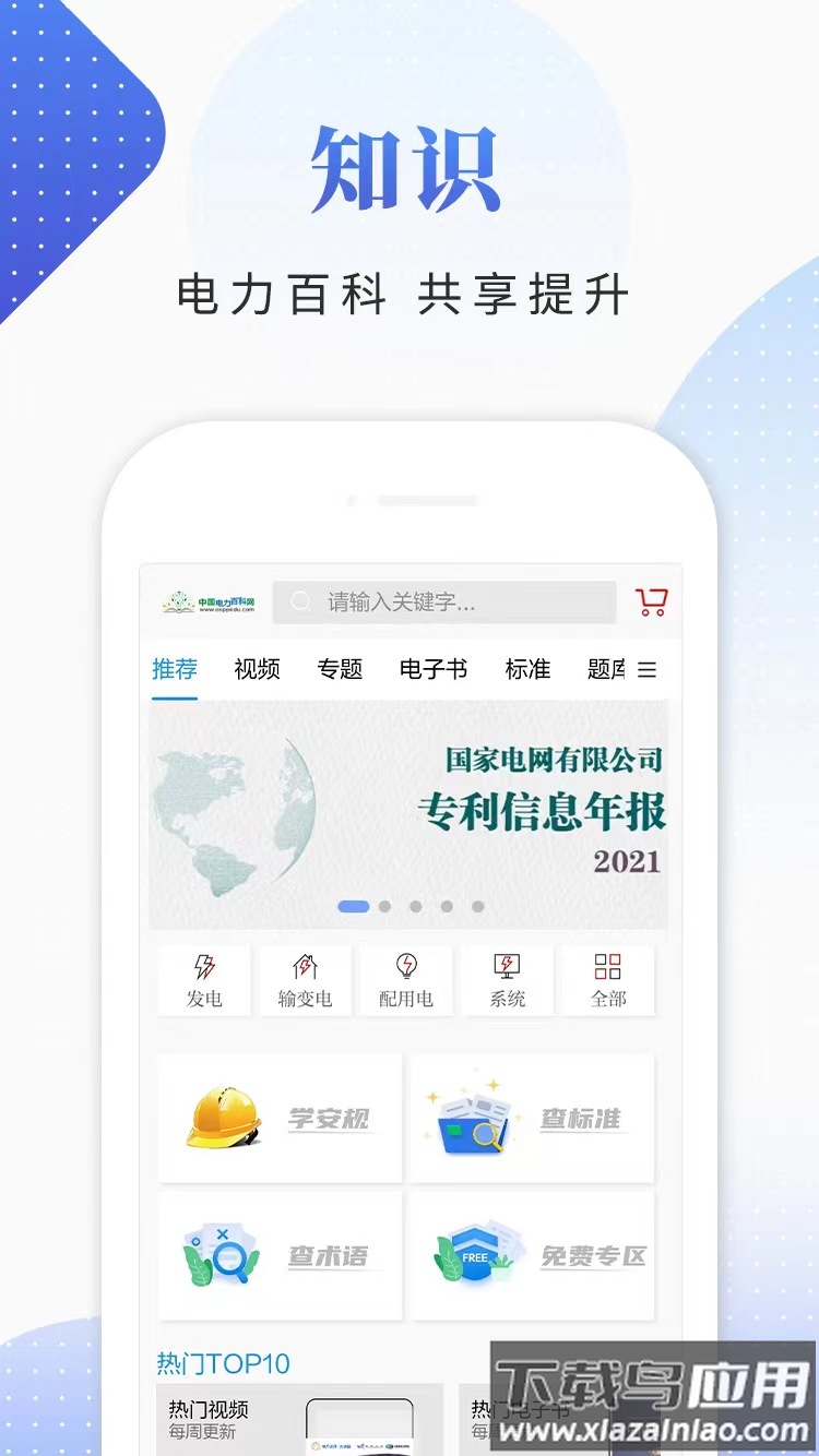 电网头条app下载安装2023截图3