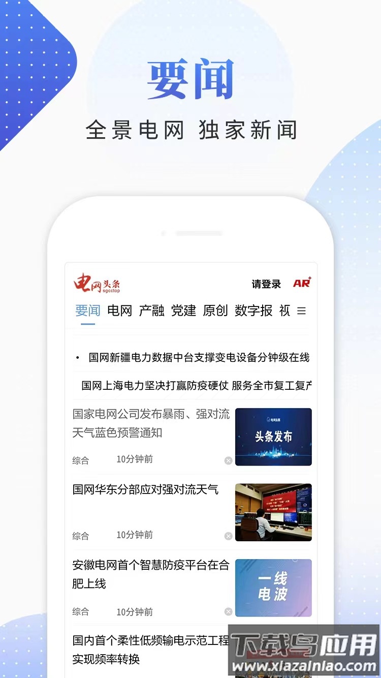 电网头条app下载安装2023截图4