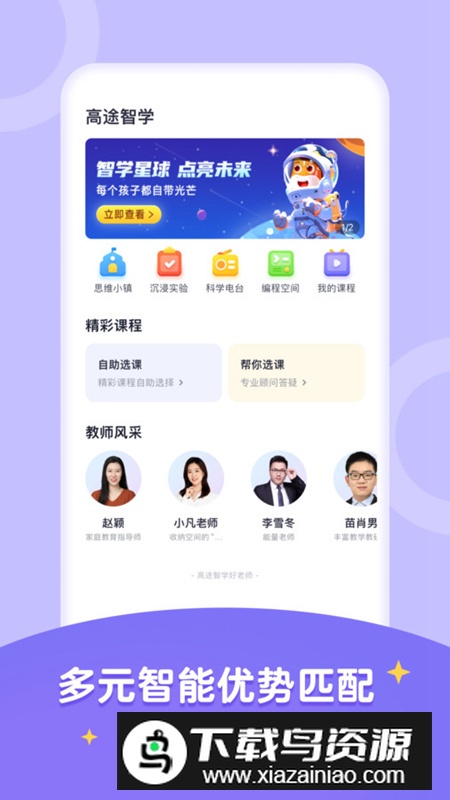 高途智学app安卓版2025最新版截图2
