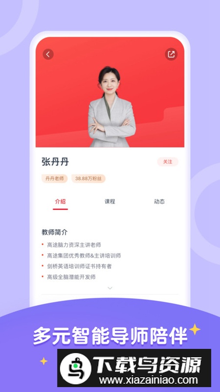 高途智学app安卓版2025最新版截图4