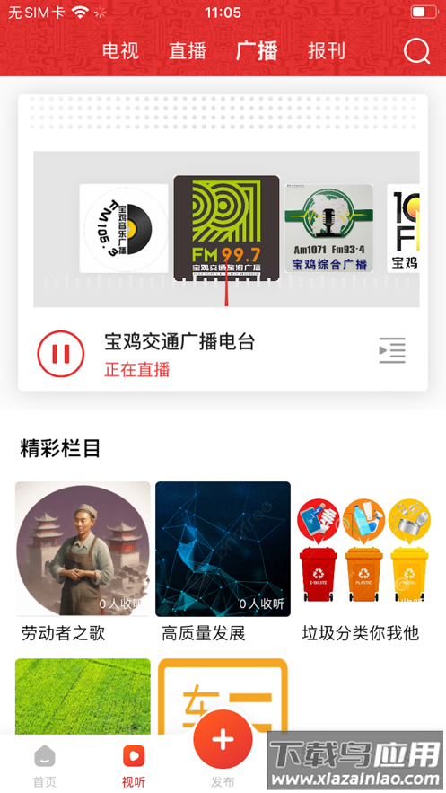 宝鸡一点通APP下载官方版最新版截图1
