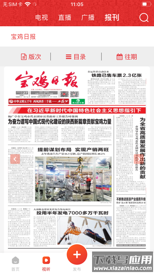 宝鸡一点通APP下载官方版最新版截图4