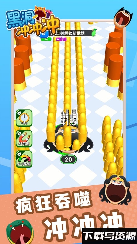黑洞冲冲冲免费版最新版截图3