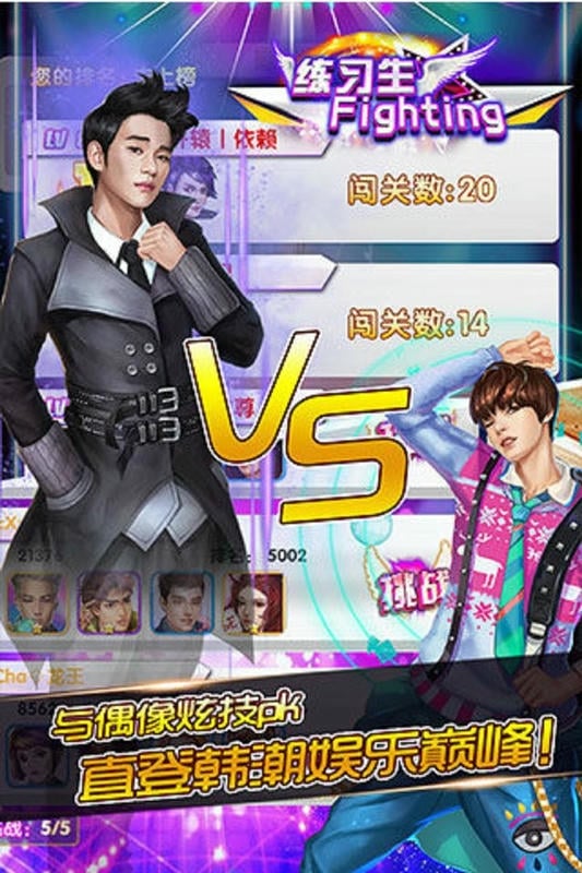 练习生fighting最新版最新版截图1