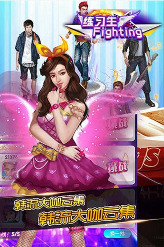 练习生fighting最新版最新版截图3