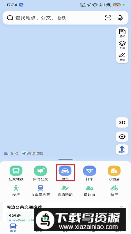 高德地图P50定制版最新版