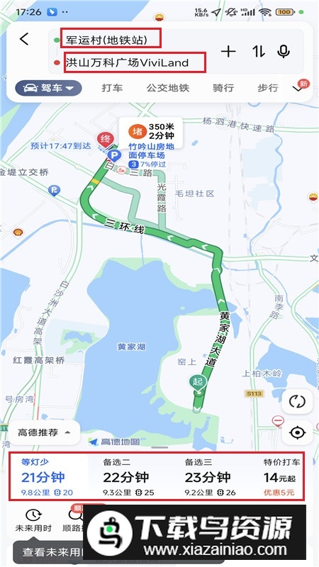 高德地图P50定制版最新版