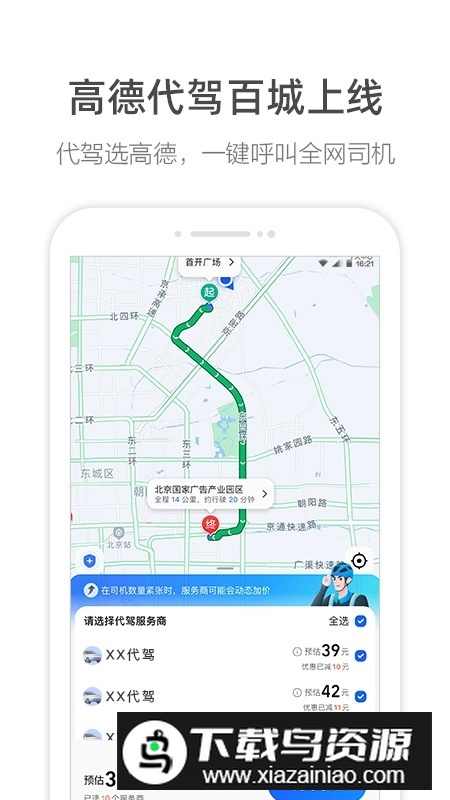 高德地图P50定制版最新版最新版截图2