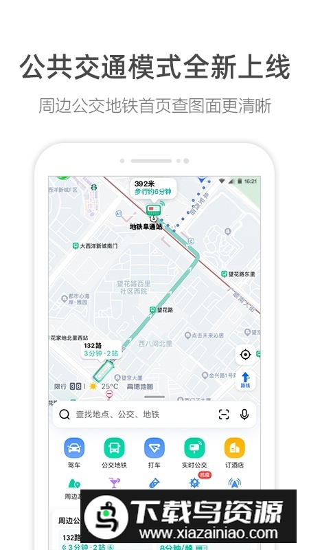 高德地图P50定制版最新版最新版截图3